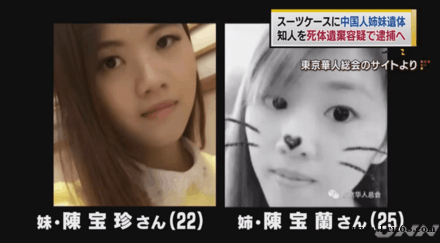 日本警方以“弃尸罪”逮捕涉嫌杀害中国姐妹日籍男子