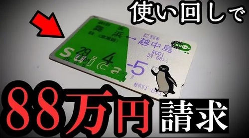 在日华人注意：一女子借用丈夫定期券被罚88万！在日本这张卡不能借用！