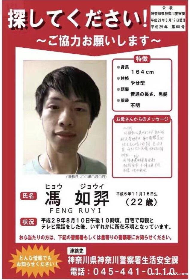 又一名中国籍留学生 在日本神奈川县失踪，大家帮忙扩散。