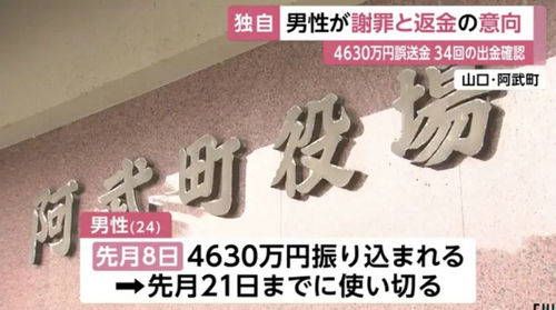 剧情反转了！薅日本政府4630万男子准备还钱，并向大家道歉！