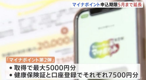 个人番号卡2万日元“薅羊毛”延长至5月，还未办理小伙伴抓紧了！