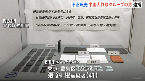 盗刷信用卡买96张新干线票，一名中国籍男子被日本警方逮捕......