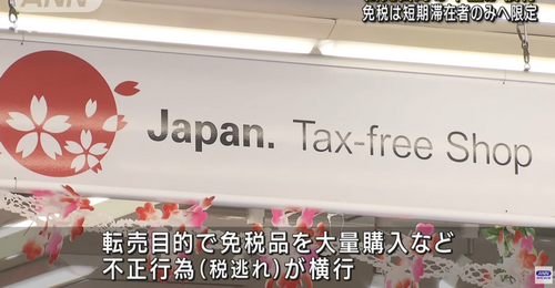 日本代购日子不好过了！日本出台新政，严打倒卖免税商品！