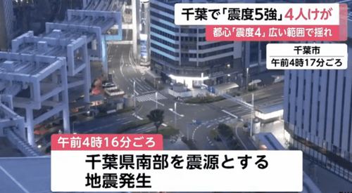 日本千叶又发生5级以上地震，专家提醒：注意这一风险！
