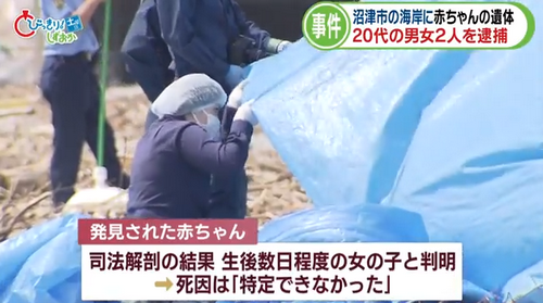 细思极恐！日本一对年轻男女因在海边烧死婴儿被警方逮捕