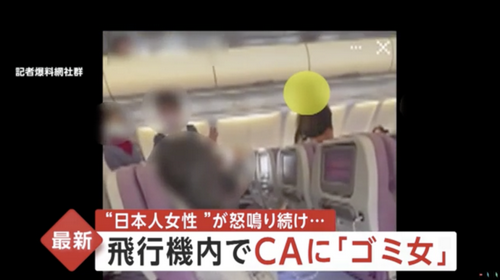 日本乘客因被空姐用中文服务而破口大骂、致飞机延误，而网友却称“可能是中国人反串”？