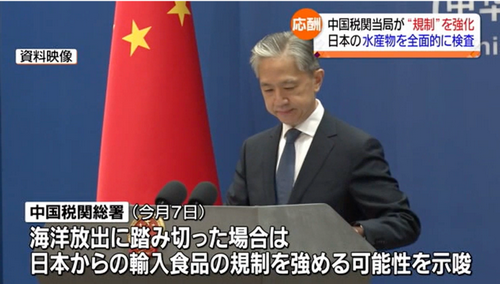 中国海关开始拦截日本出口水产，日本政府抗议