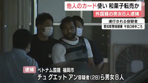 8名外国人在日本“盗刷信用卡”，被逮捕！