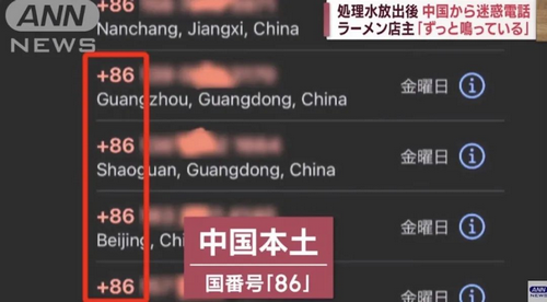 突发！日本驻中国大使馆遭砖袭，一北京男子被捕！福岛商店迎来+86电话集体轰炸！