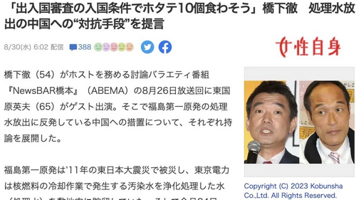 ​日本政客：中国游客要喝核污水，吃10个福岛扇贝才有资格入境！并直播全世界观看