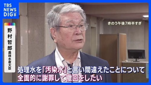 日本农林水产大臣把“核处理水”说成“核污染水”，被首相责令撤回道歉