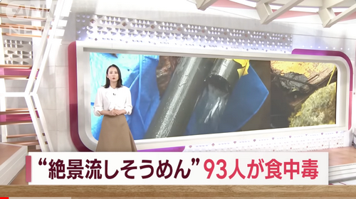 日本一周内出现两起严重食物中毒事件，超500人就医，1人死亡