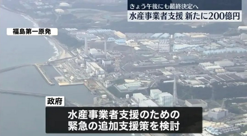 日本政府追加200亿日元，紧急支援日本渔业从业者!?