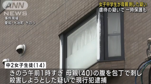 日本发生“母女相残”惨案， 疑犯仅仅14岁.......