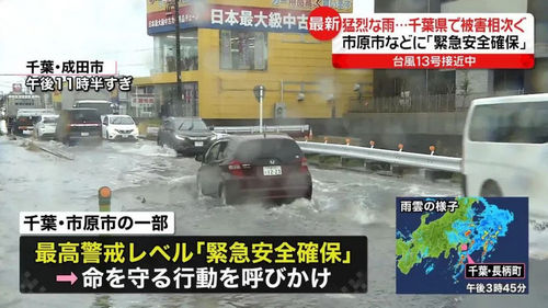日本13号台风“鸳鸯”已致人死亡，关东和东北地区需继续警惕异常天气