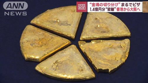 中国男子偷运16公斤金块，在日本被捕......