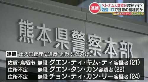 两名越南人在日本伪造数千张在留卡被捕！一张最贵卖300元......