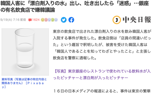 日本高级餐厅故意给外国客人杯里倒漂白水，店员甚至呵止：不要吐在这里！