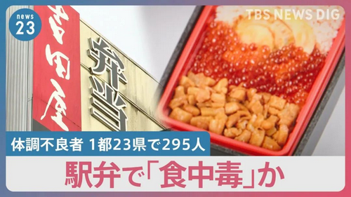 日本老字号便当又出事了，近300人食物中毒
