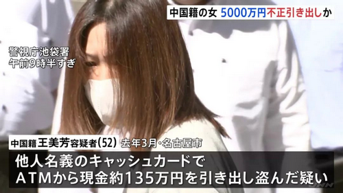中国大妈在日本涉嫌诈骗 辩称：不知道取别人卡里的钱犯法
