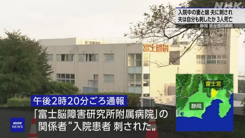 突发：日本医院2名女性被刺伤身亡后，凶手自杀