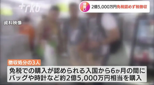 三名中国男子在日本爆买2.5亿免税品，疑非法倒卖被追收2500万