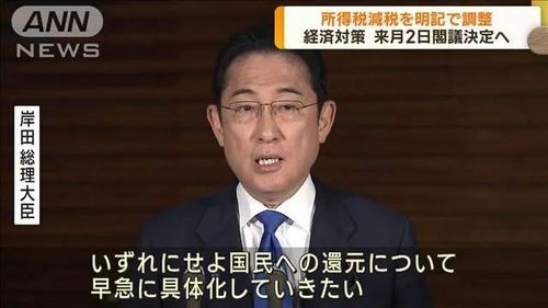 重磅！日本首相宣布要减税了！在日外国人迎来福音！