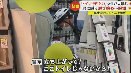 日本女子去便利店借用厕所被拒，竟暴怒冲进柜台当众脱裤子撒尿？！
