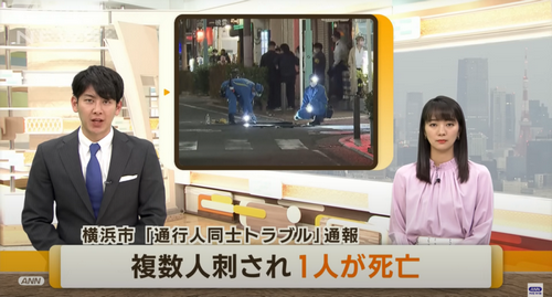 日本横滨中华街附近突发袭击事件！已致1死2伤…