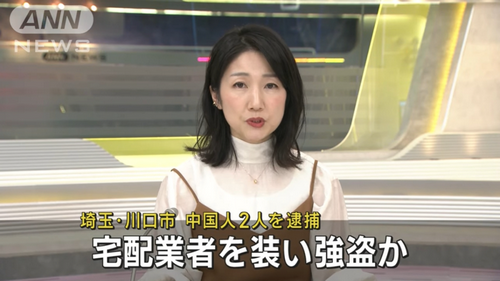 埼玉县川口市芝园町团地 入室抢劫案告破！作案金额高达625万日元，犯人竟是在日中国人...