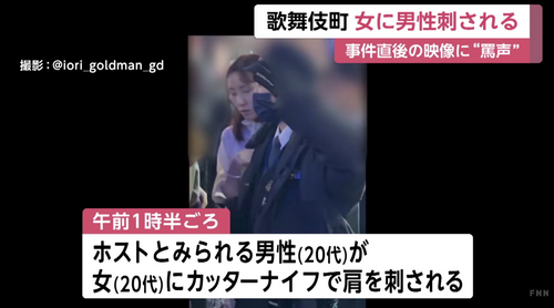 新宿发生割喉事件！日本网友要求保护女凶手？