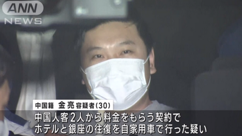 注意了！一名中国男子在日本非法载客，被警方逮捕