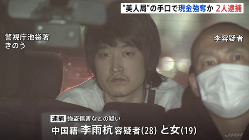 一对中国男女玩“仙人跳”被日本警方逮捕，张口向对方要5000万日元
