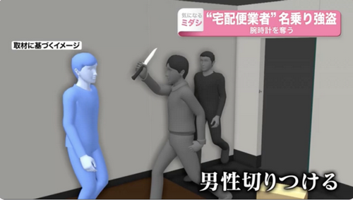 日本突发连环杀人案！新宿发生伪装成快递员入室抢劫砍人事件！