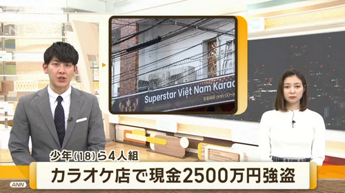 西川口一家卡拉OK店被抢2500万！一名18岁高中生被捕......