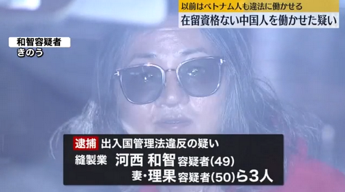 因雇佣10名中国人非法打工，一家日本企业3名负责人被逮捕......
