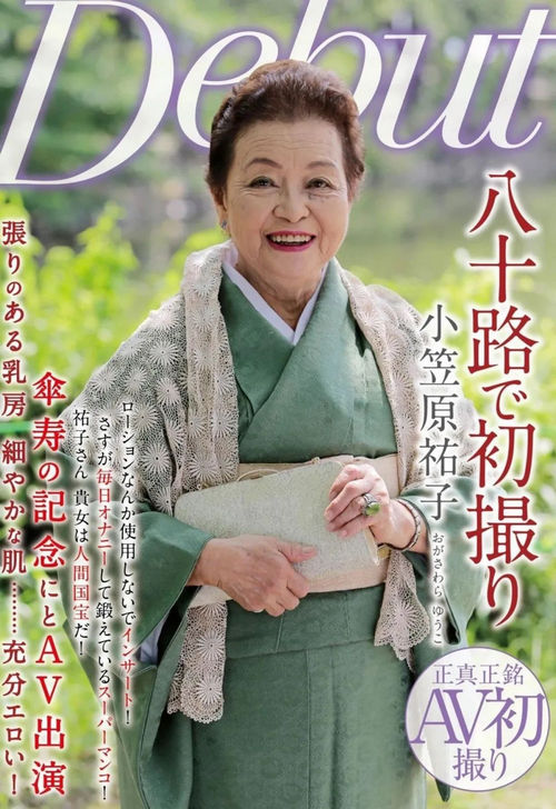 日本最高龄成人女优：因喜欢帅哥下海，88岁与2名男优拍片庆祝大寿！
