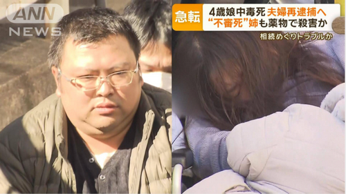 日本富二代伙同风俗女妻子毒杀4岁女儿，却掀出家族灭门惨案真相