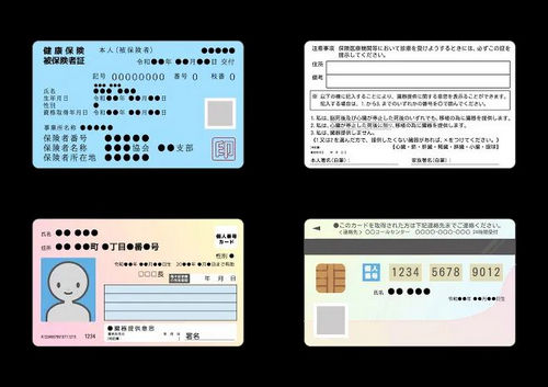 日本12月正式废除健康保险证！改用个人番号卡