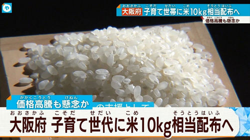 为应对物价暴涨，日本大阪府决定再给民众发10kg大米！