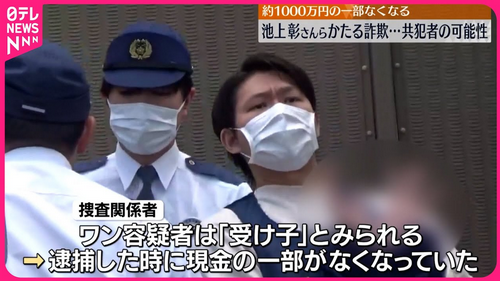 2名中国男子因冒充日本名人进行敲诈，被警方逮捕......