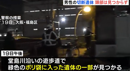 日本惊现碎尸案！市中心河边掉出30块人肉和骨头，头部却不知所踪…