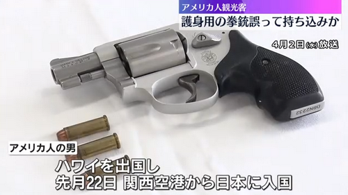 一名美国男子因持枪入境日本，被警方逮捕