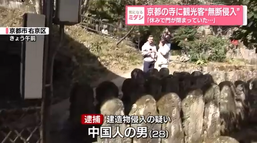 一名中国男子翻墙闯入京都寺庙，被日本警方逮捕！