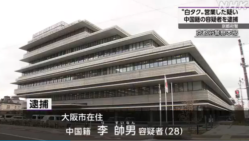 一名中国男子在日本京都开“黑车”拉客，被警方逮捕......