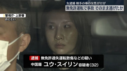 无证驾驶又肇事逃逸！一名中国女子被日本警方逮捕