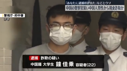 涉嫌冒充警察实施诈骗！一名在日中国留学生被逮捕......