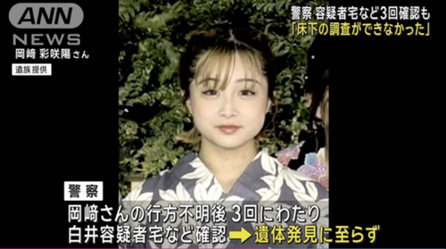 日本20岁女孩失踪4个月后在前男友家被找到一堆白骨！死前10天内曾报警9次被无视…