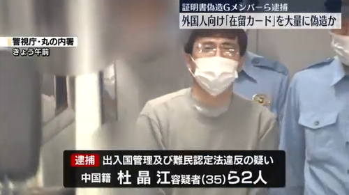 涉案金额高达7500万！两名中国男子在日本伪造在留卡被警方逮捕！