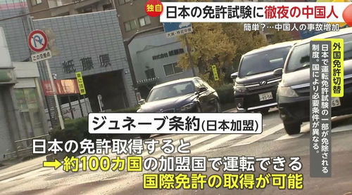 突发！日本暂停中国人“旅游签换驾照”！已换驾照或将被取消